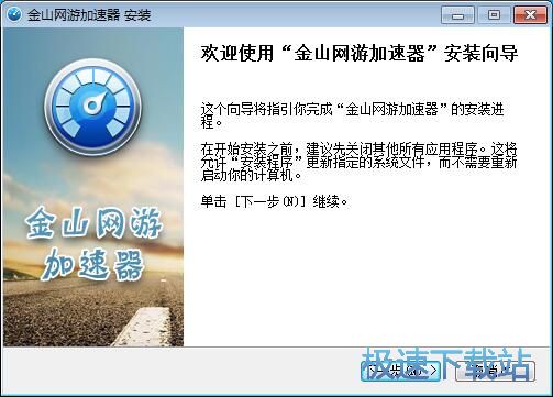 金山网游加速器安装教程