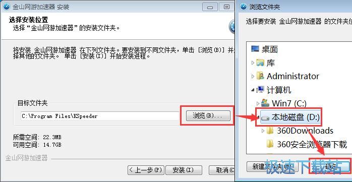 金山网游加速器安装教程