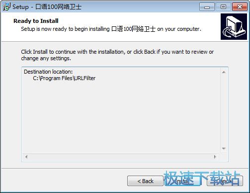 图：口语100网络卫士安装教程