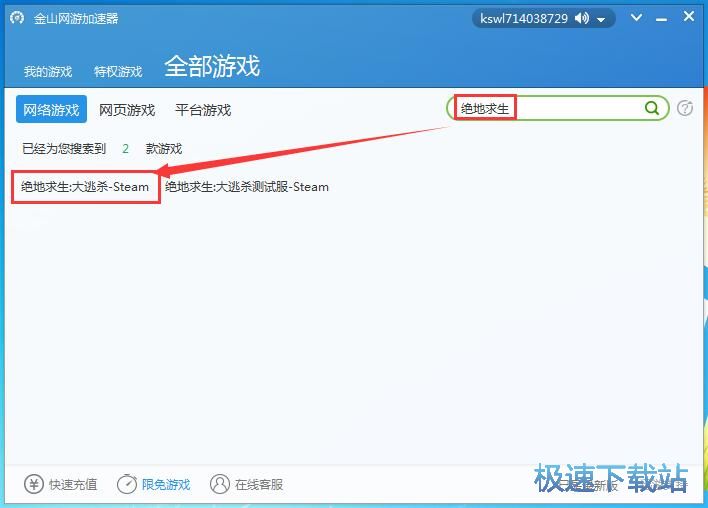 图：加速绝地求生教程