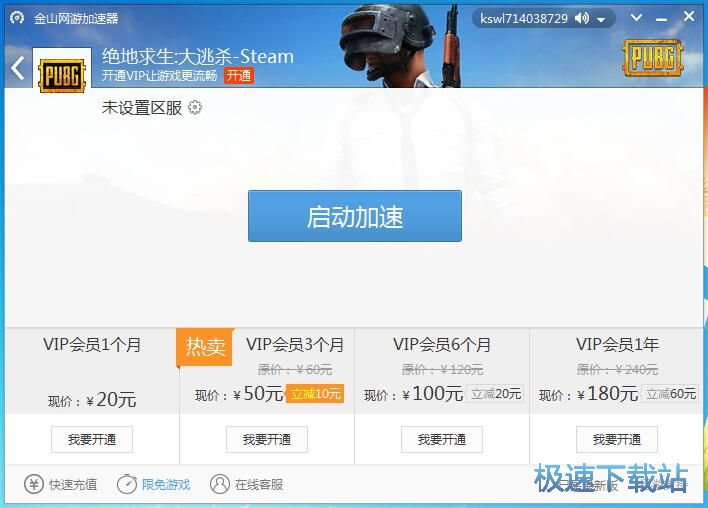 图：加速绝地求生教程
