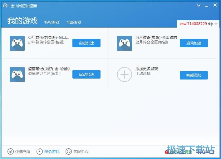 图：加速绝地求生教程