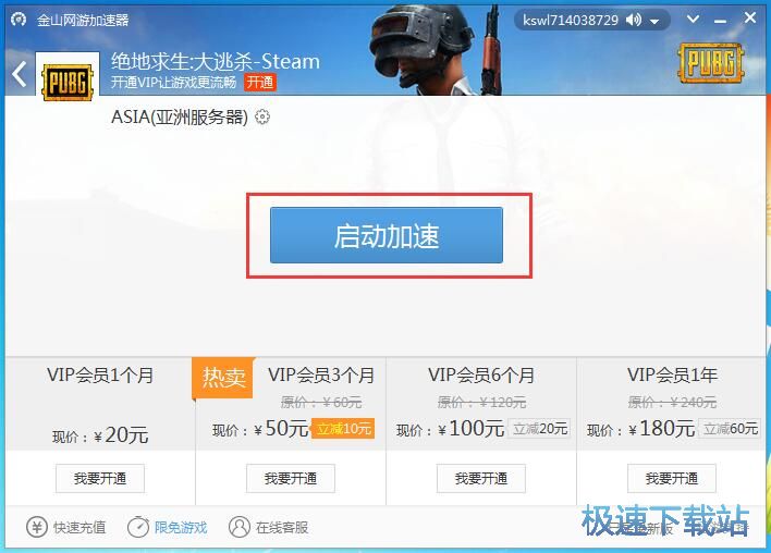 图：加速绝地求生教程