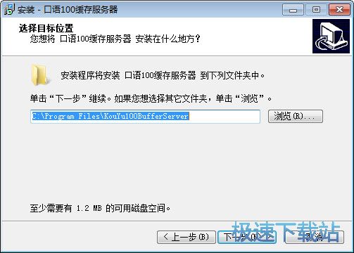图：口语100加速工具安装教程