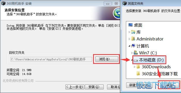图：360刷机助手安装教程