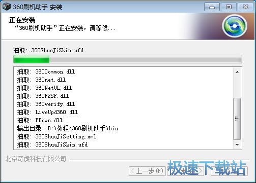 图：360刷机助手安装教程