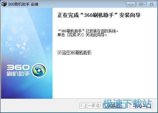 图：360刷机助手安装教程