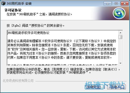 图：360刷机助手安装教程