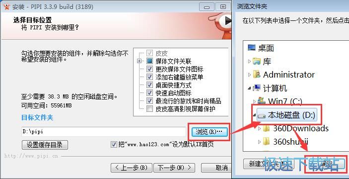 皮皮播放器安装教程