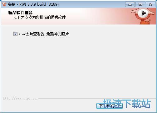 图：皮皮播放器安装教程