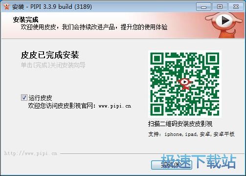 图：皮皮播放器安装教程