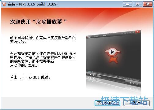 皮皮播放器安装教程