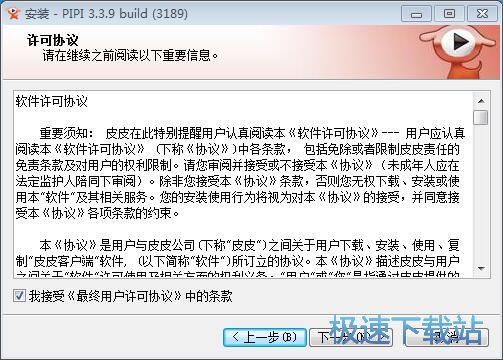 皮皮播放器安装教程