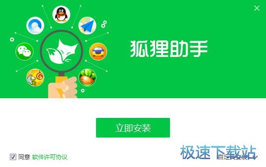 狐狸助手安装教程