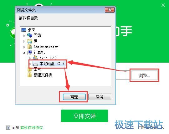 狐狸助手安装教程
