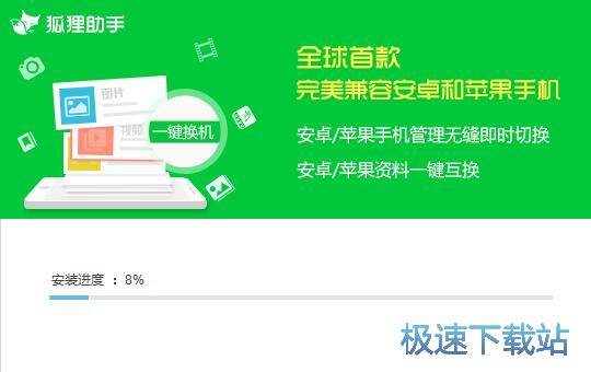狐狸助手安装教程