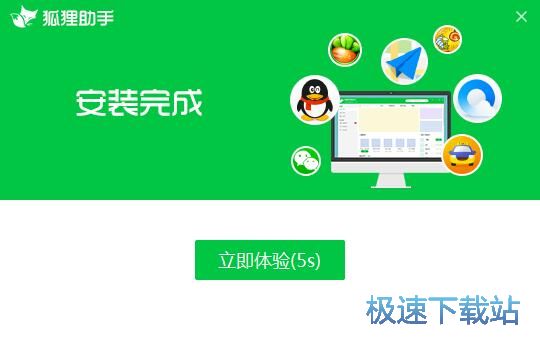 狐狸助手安装教程