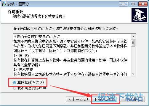 题百分安装教程