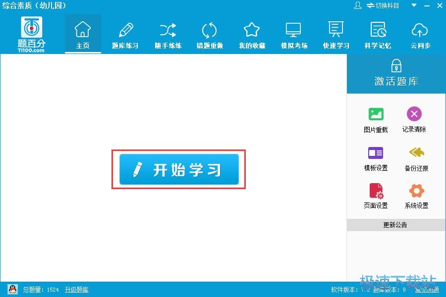 图：练习做题教程