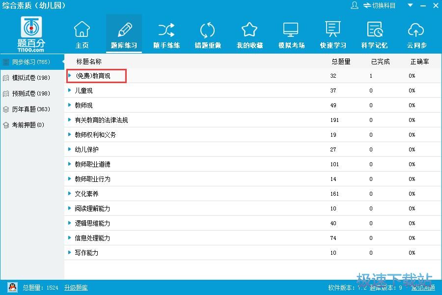 图：练习做题教程