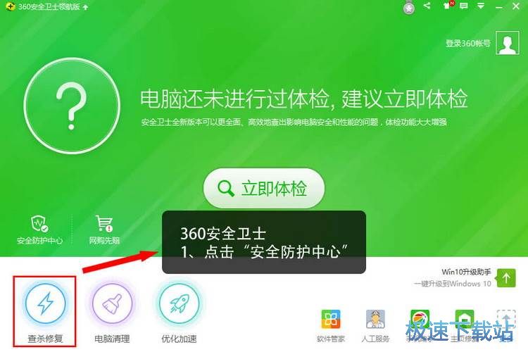 图：添加360信任教程