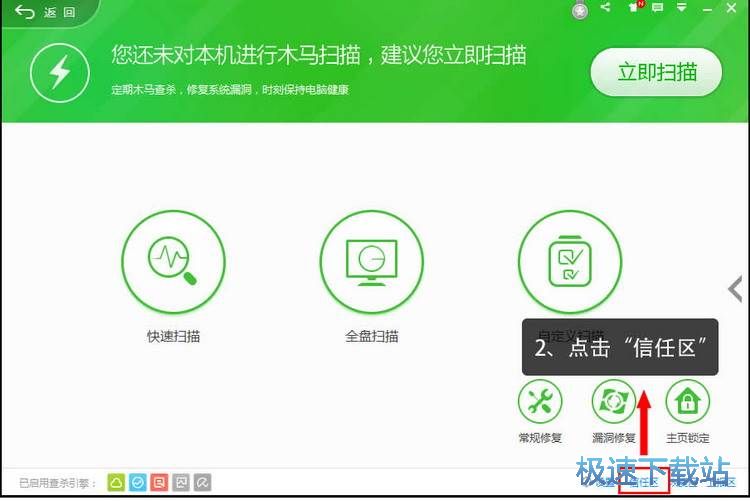 图：添加360信任教程