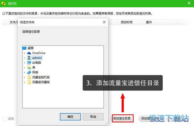 图：添加360信任教程