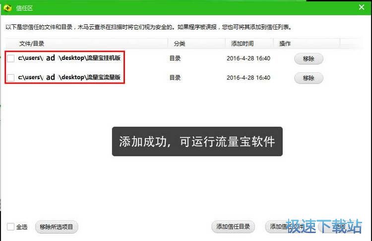 图：添加360信任教程