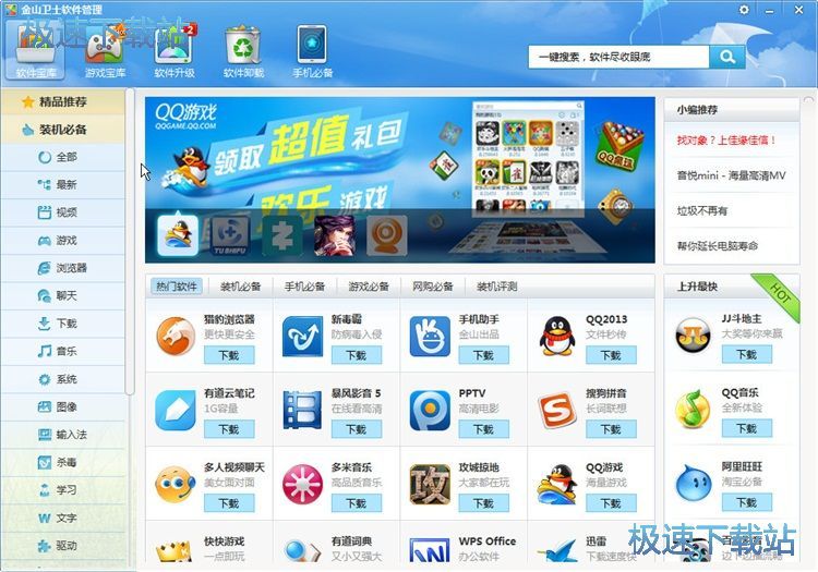 图：升级电脑软件教程