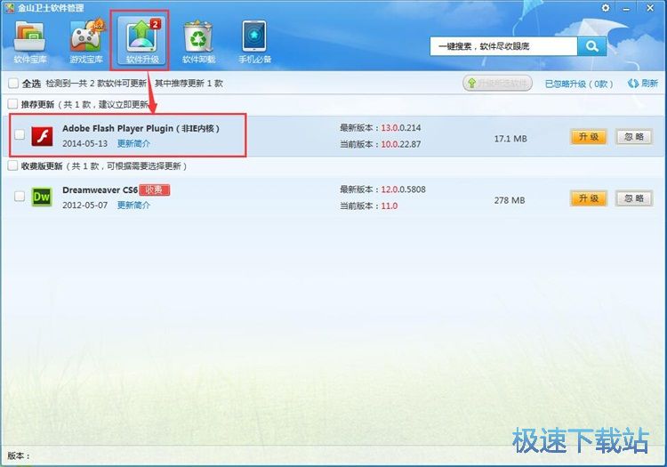 图：升级电脑软件教程