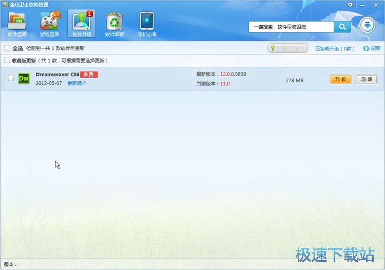 图：升级电脑软件教程