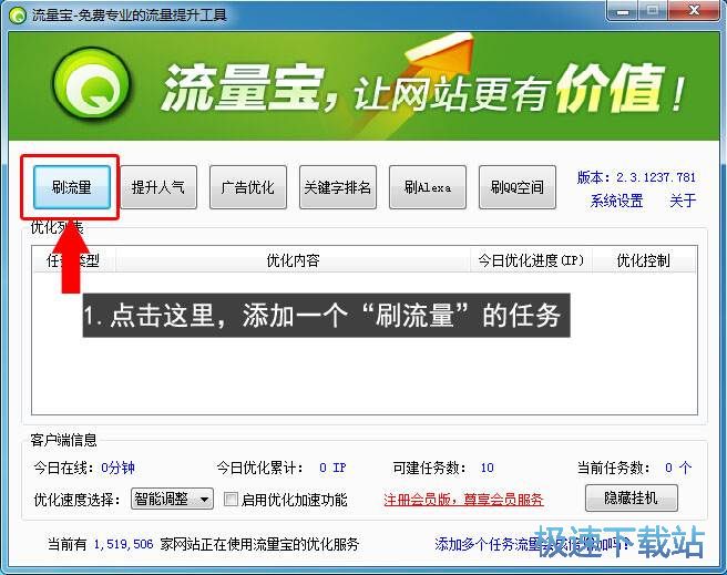 图：刷流量教程