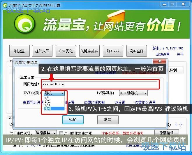 图：刷流量教程