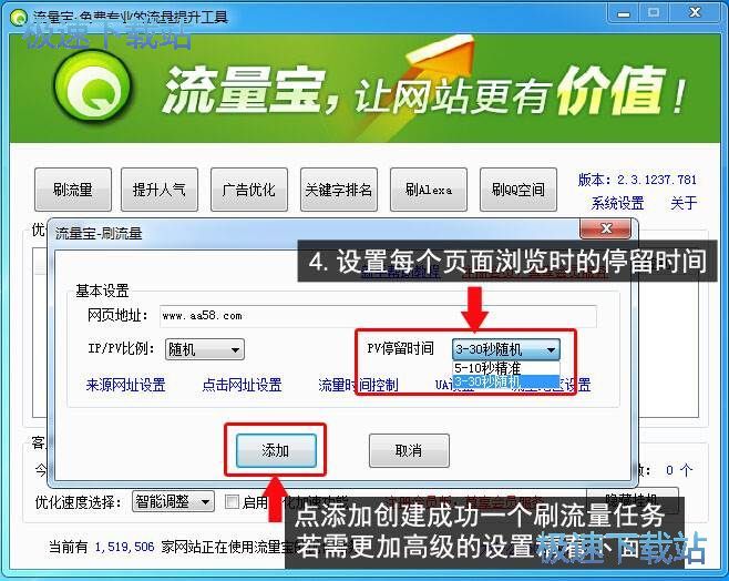 图：刷流量教程