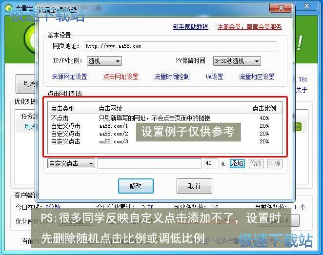 图：刷流量教程