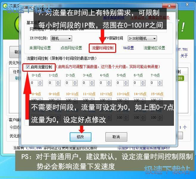 图：刷流量教程