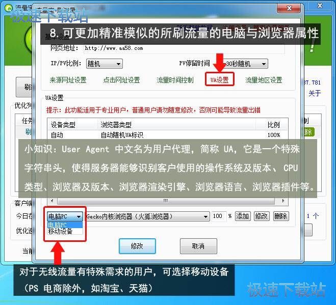 图：刷流量教程