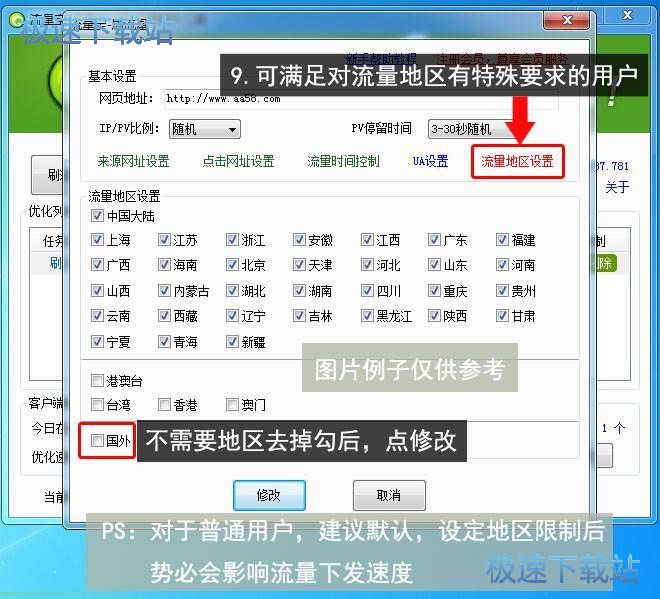 图：刷流量教程