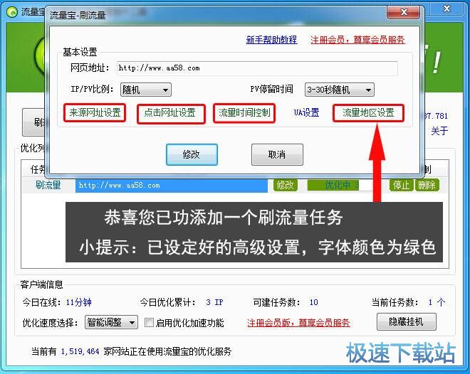 图：刷流量教程