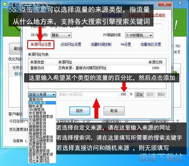 图：刷流量教程