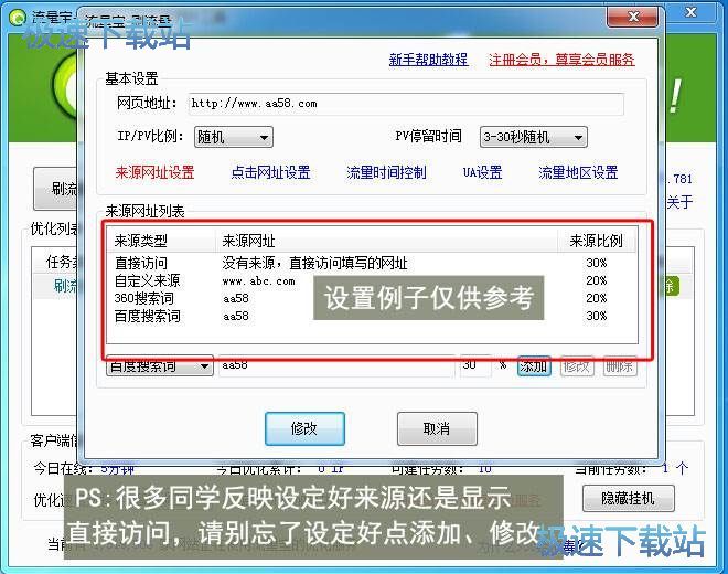 图：刷流量教程