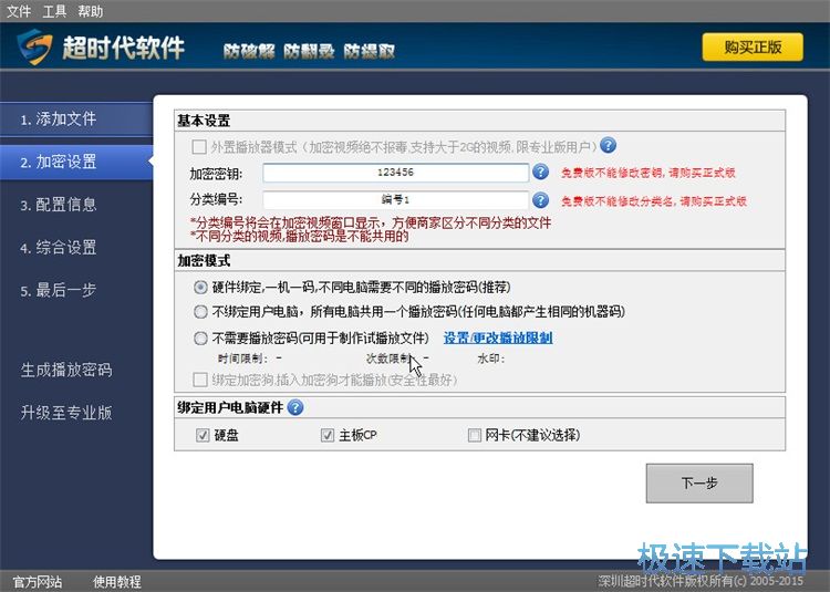 图：加密视频教程