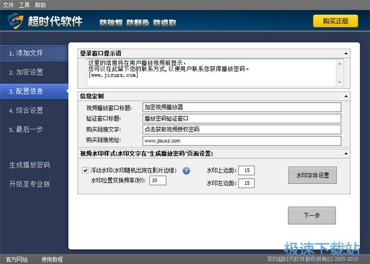 图：加密视频教程