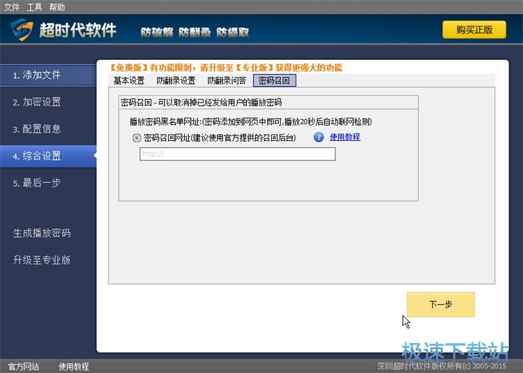 图：加密视频教程