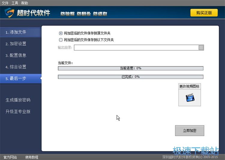 图：加密视频教程