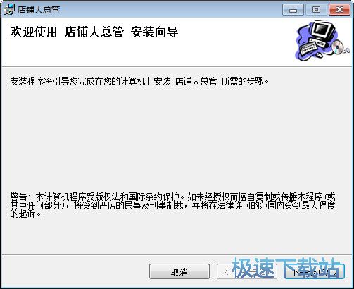 店铺大总管安装教程