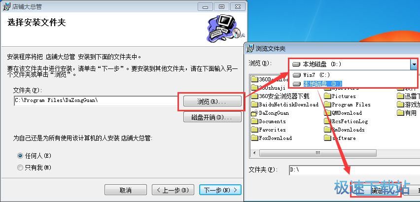 店铺大总管安装教程