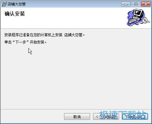 店铺大总管安装教程