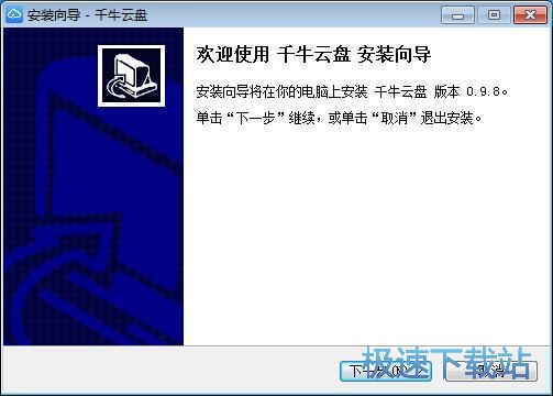 图：千牛云盘安装教程