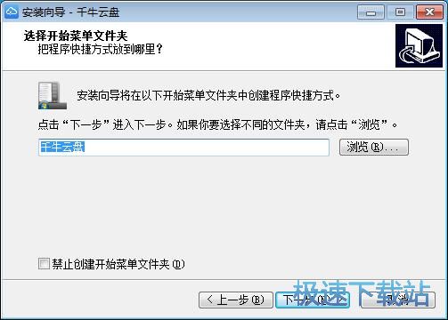 图：千牛云盘安装教程